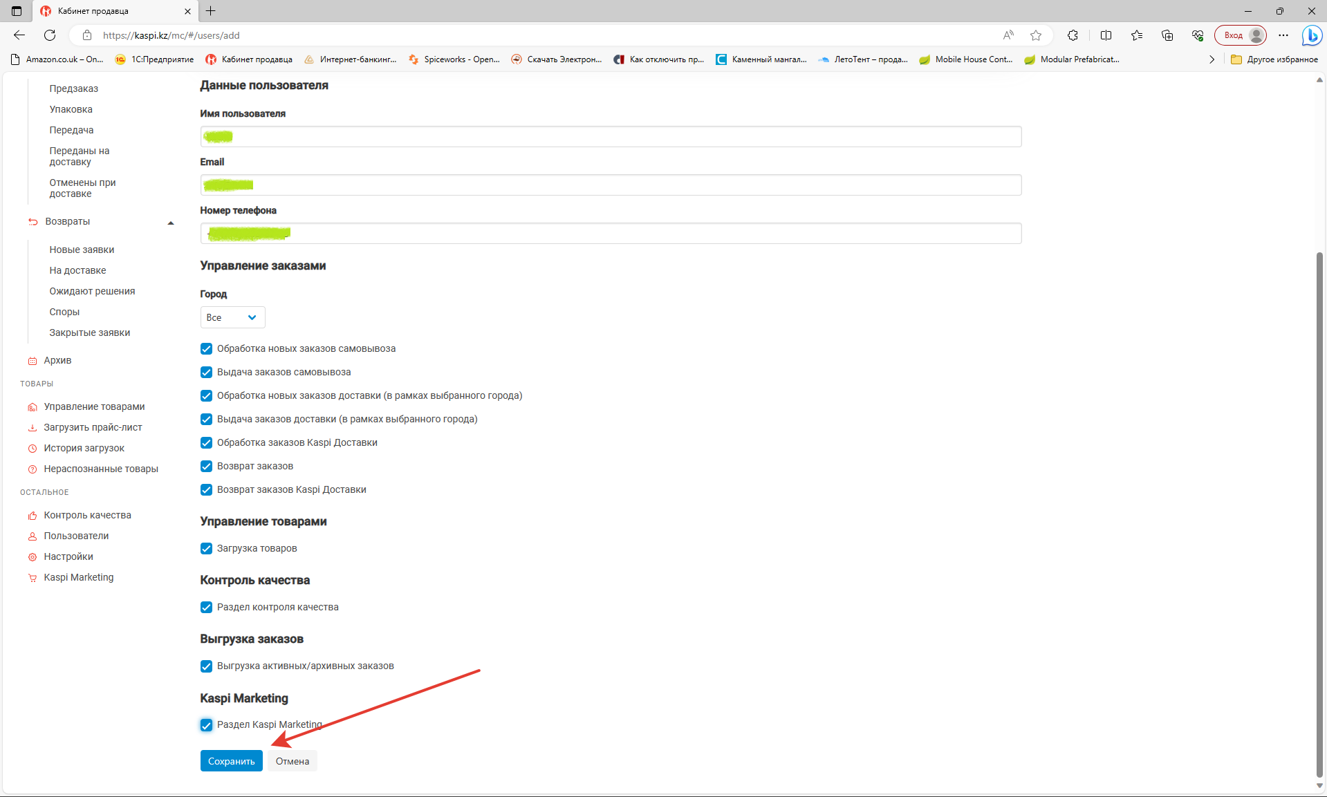Пайдаланушыны сақтаңыз