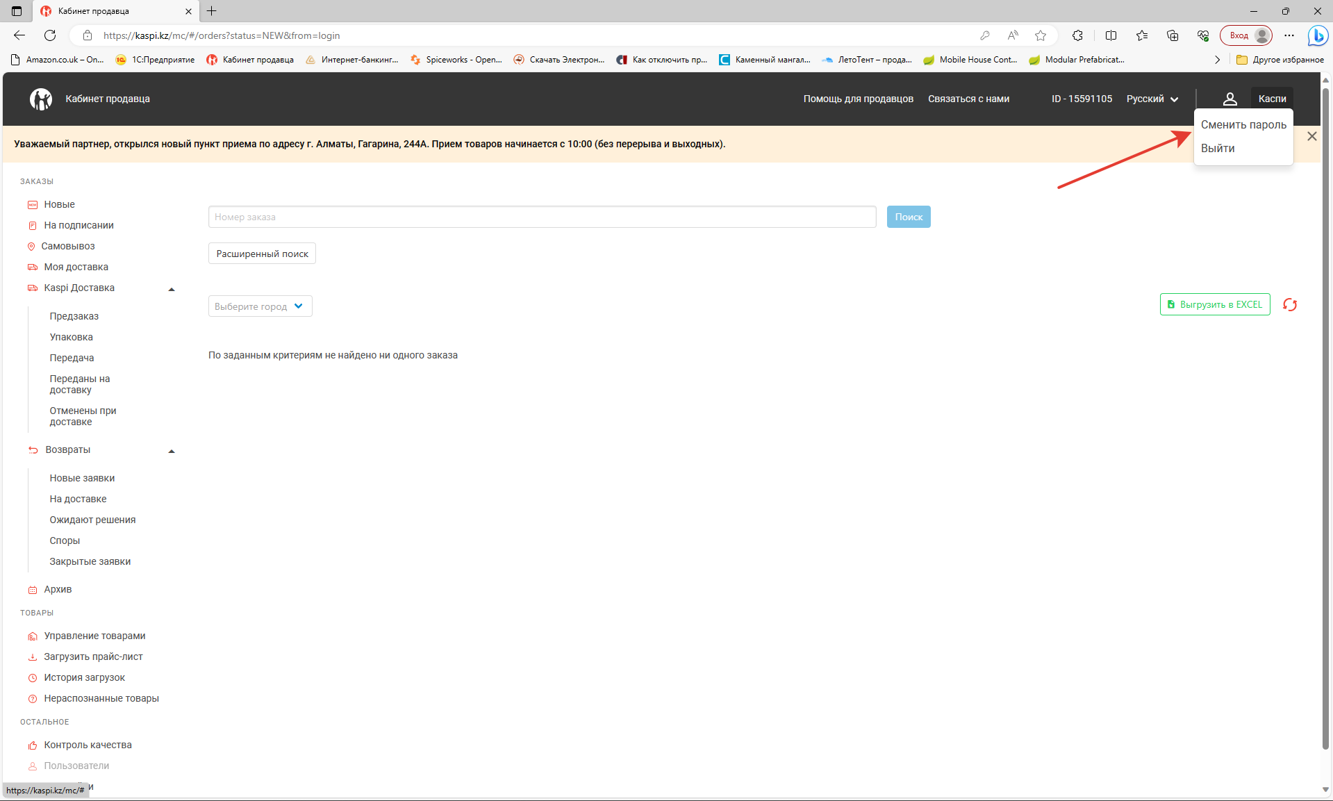 Құпия сөзді ауыстыру (міндетті емес)