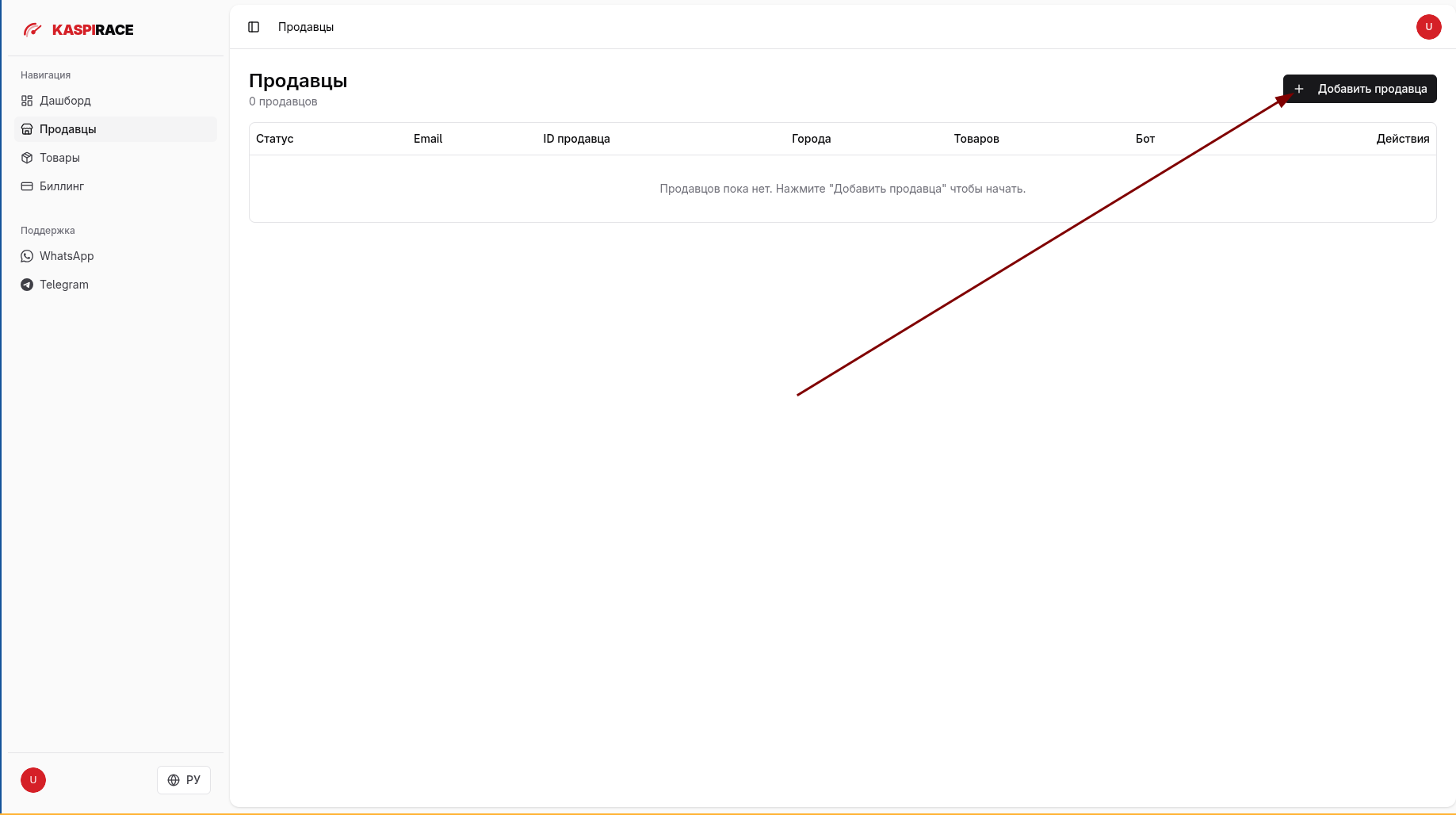 «Сатушылар» бөлімін ашып, «Сатушы қосу» батырмасын басыңыз