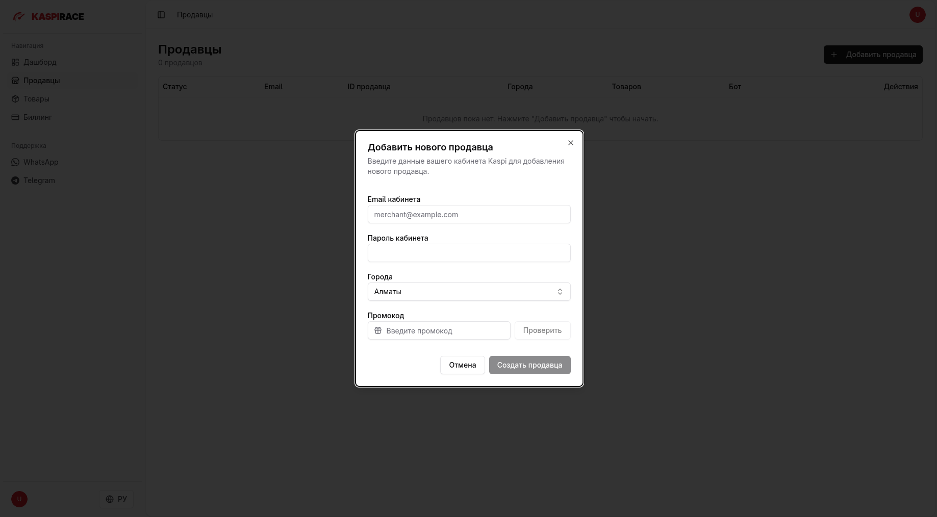 Деректерді толтырып, сатушыны жасаңыз