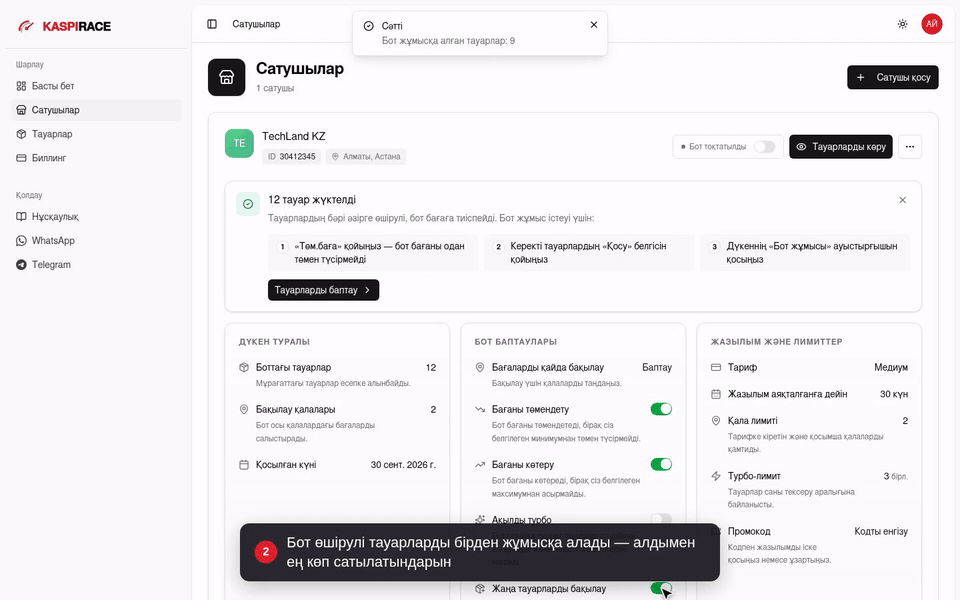 Бот өшірулі тауарларды бірден жұмысқа алады — алдымен ең көп сатылатындарын