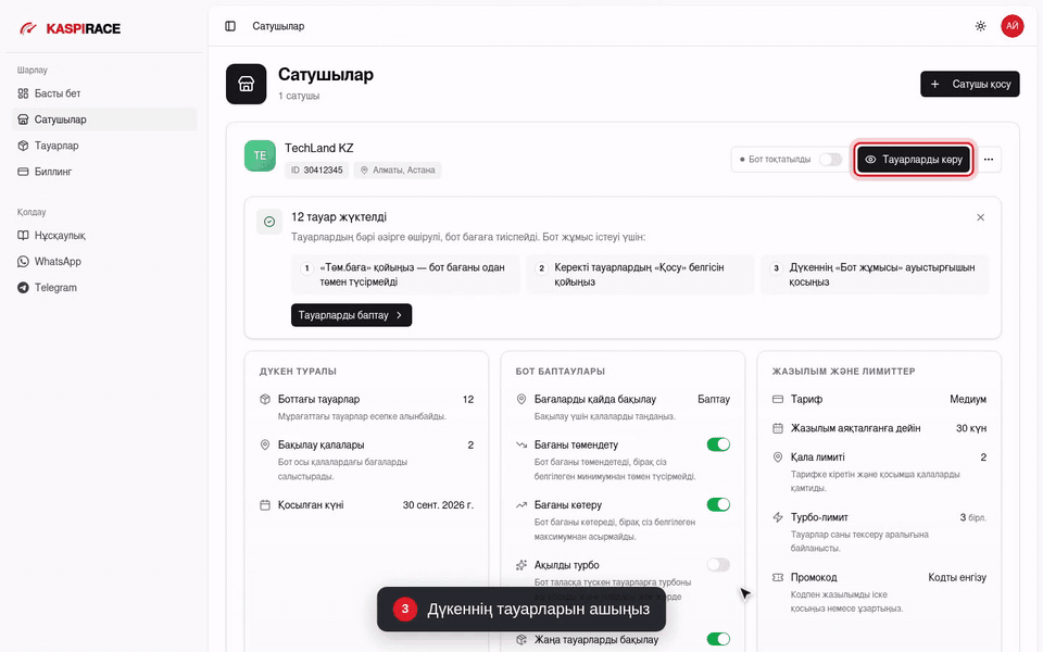Дүкеннің тауарларын ашыңыз