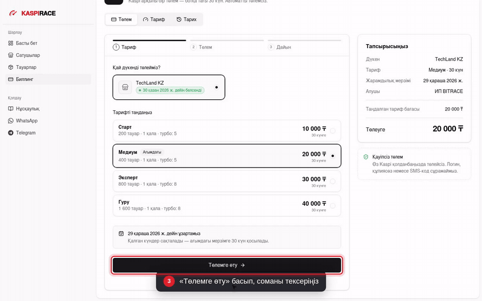 «Төлемге өту» басып, соманы тексеріңіз