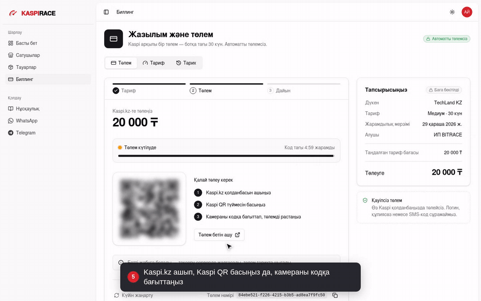Kaspi.kz ашып, Kaspi QR басыңыз да, камераны кодқа бағыттаңыз