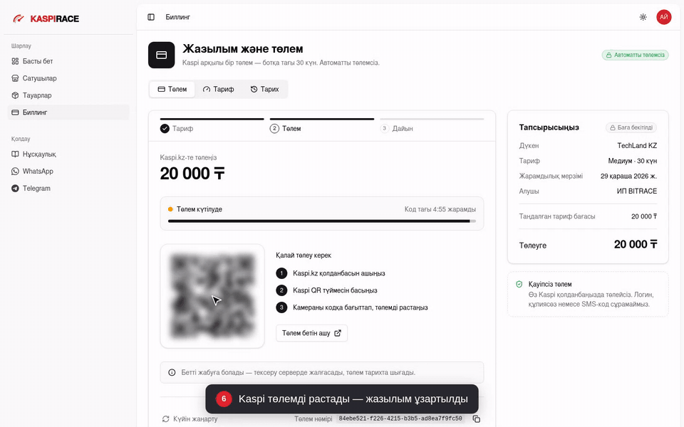 Kaspi төлемді растады — жазылым ұзартылды