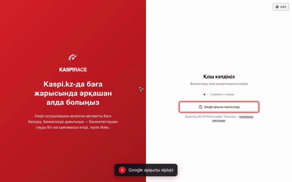 Google арқылы кіріңіз
