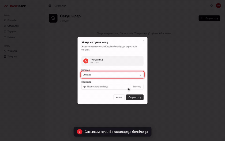 Сатылым жүретін қалаларды белгілеңіз