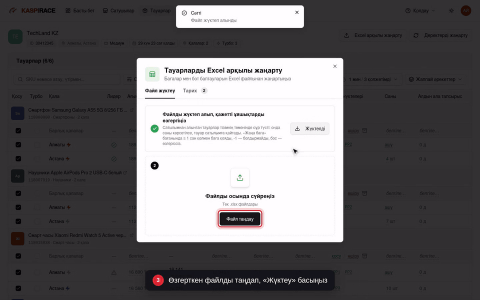 Өзгерткен файлды таңдап, «Жүктеу» басыңыз