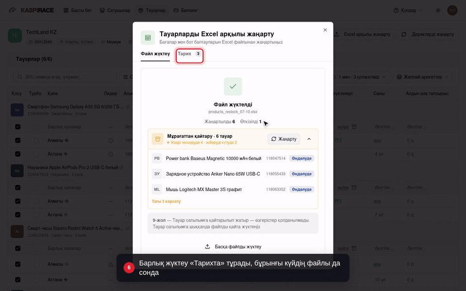 Барлық жүктеу «Тарихта» тұрады, бұрынғы күйдің файлы да сонда