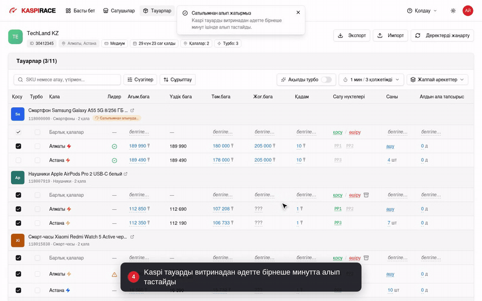 Kaspi тауарды витринадан әдетте бірнеше минутта алып тастайды