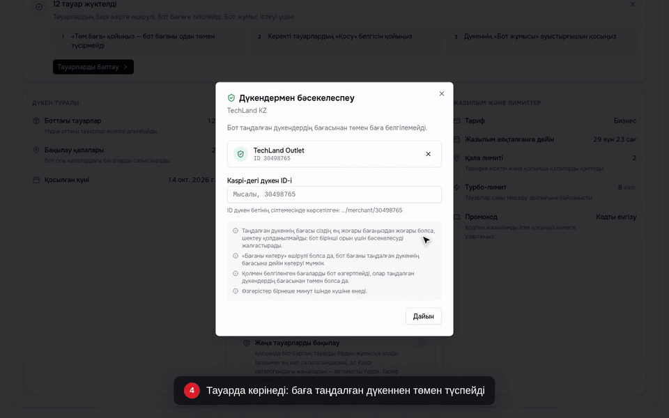 Тауарда көрінеді: баға таңдалған дүкеннен төмен түспейді