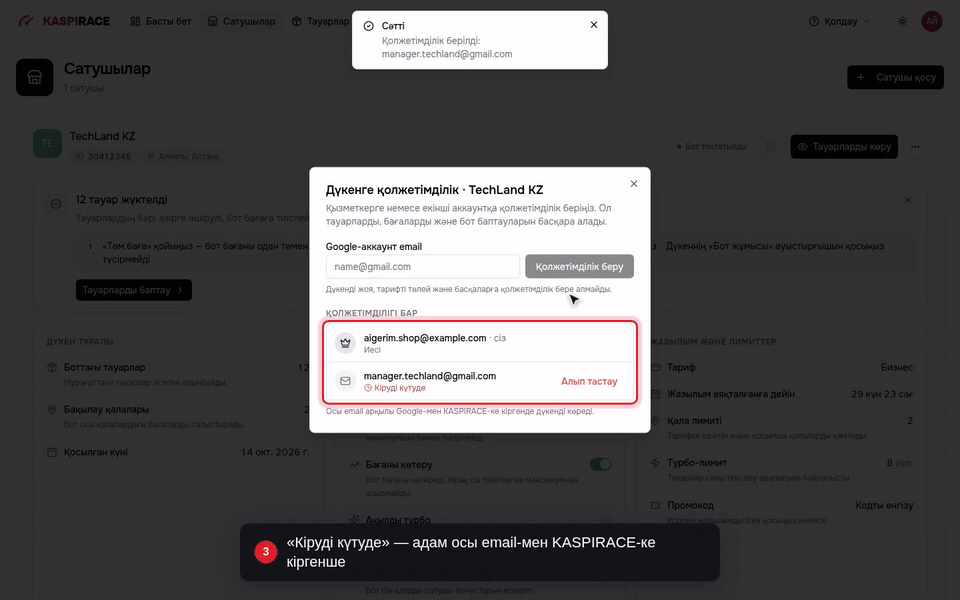 «Кіруді күтуде» — адам осы email-мен KASPIRACE-ке кіргенше