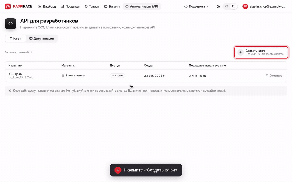 Нажмите «Создать ключ»