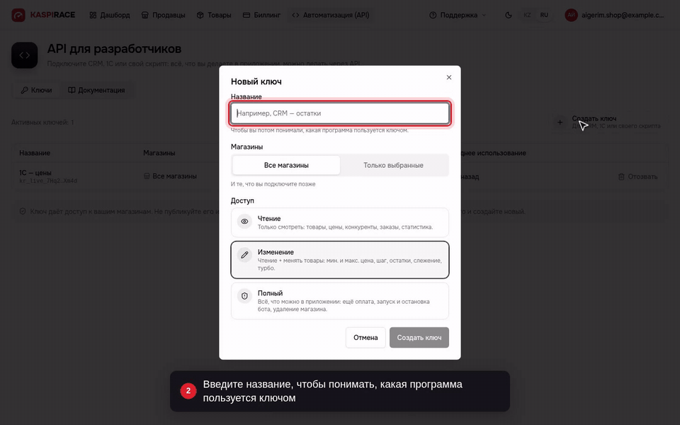 Введите название, чтобы понимать, какая программа пользуется ключом