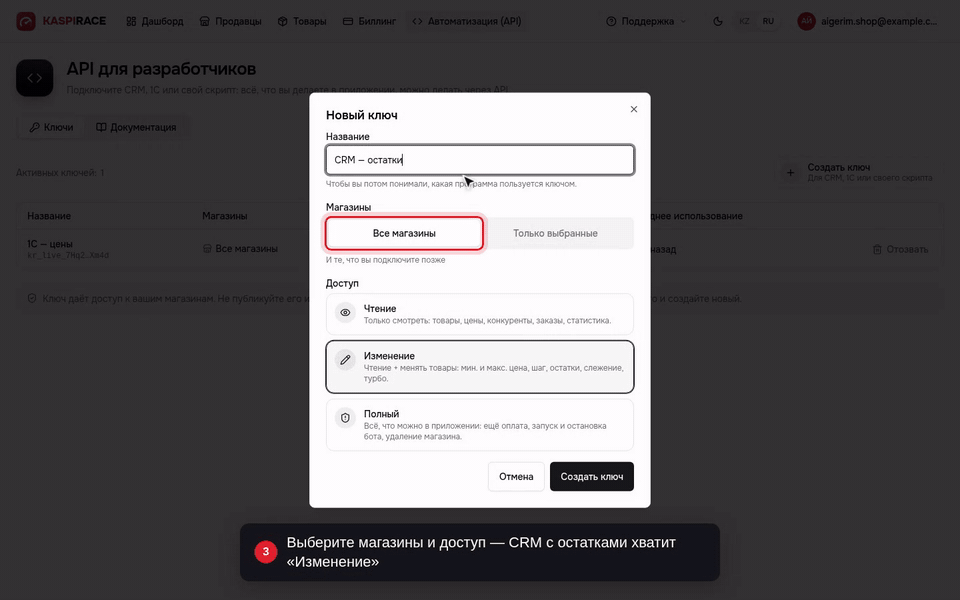 Выберите магазины и доступ — CRM с остатками хватит «Изменение»