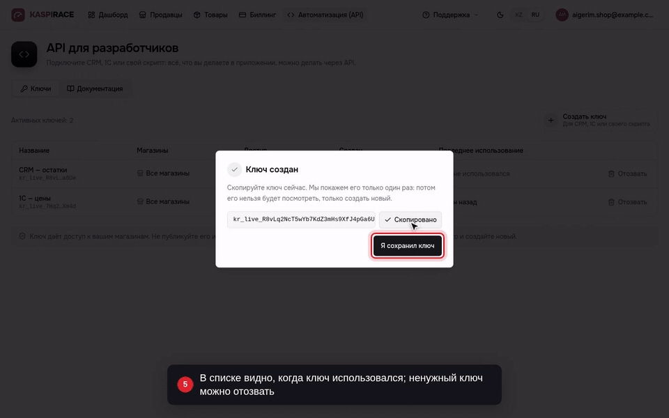 В списке видно, когда ключ использовался; ненужный ключ можно отозвать