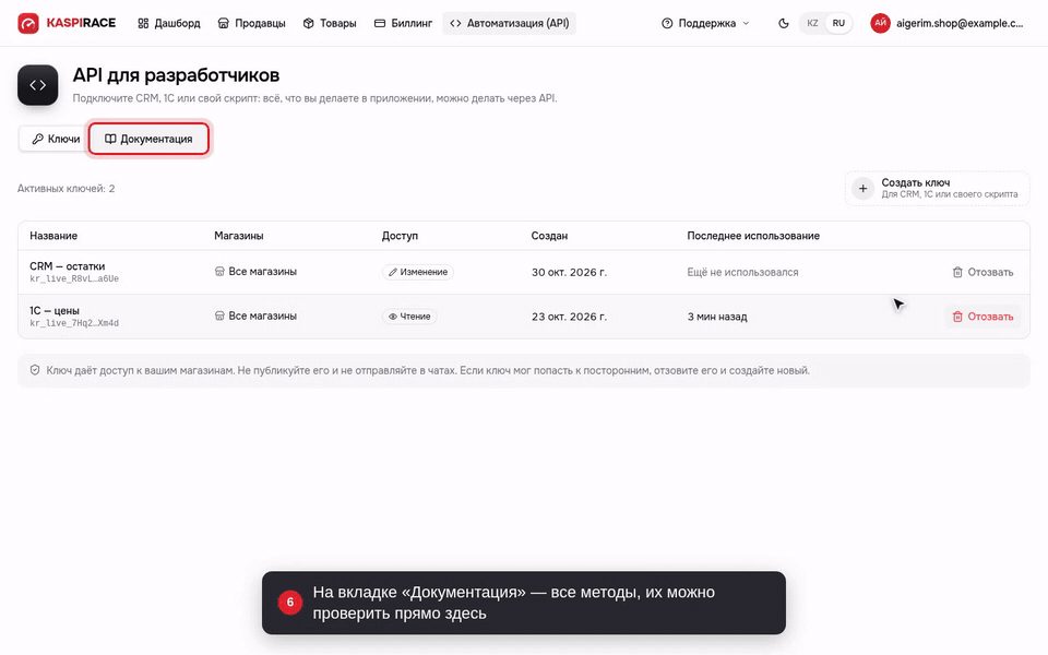 На вкладке «Документация» — все методы, их можно проверить прямо здесь