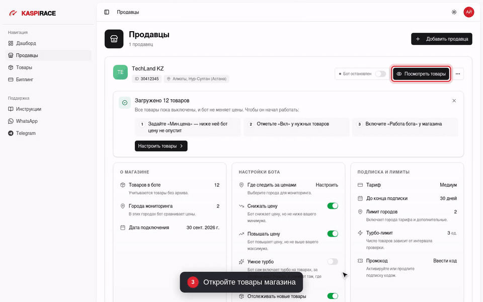 Откройте товары магазина
