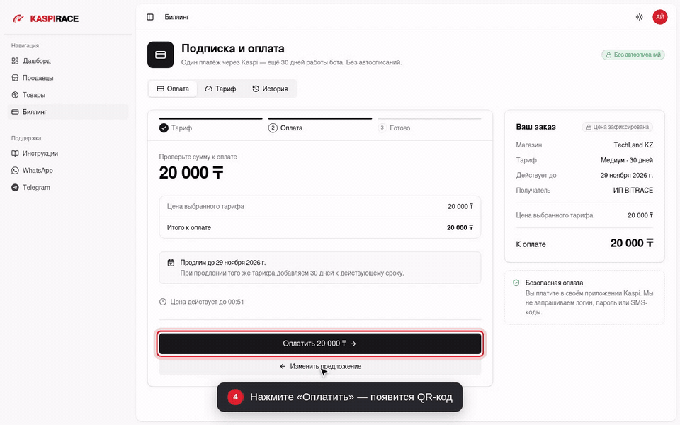 Нажмите «Оплатить» — появится QR-код
