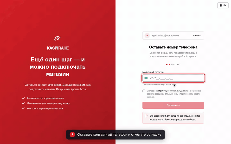 Оставьте контактный телефон и отметьте согласие