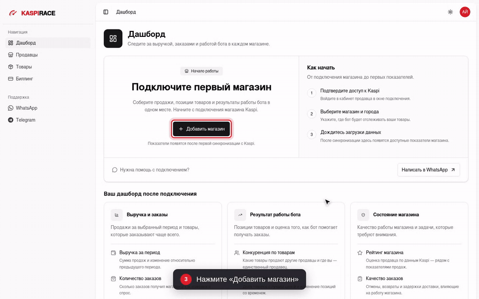 Нажмите «Добавить магазин»