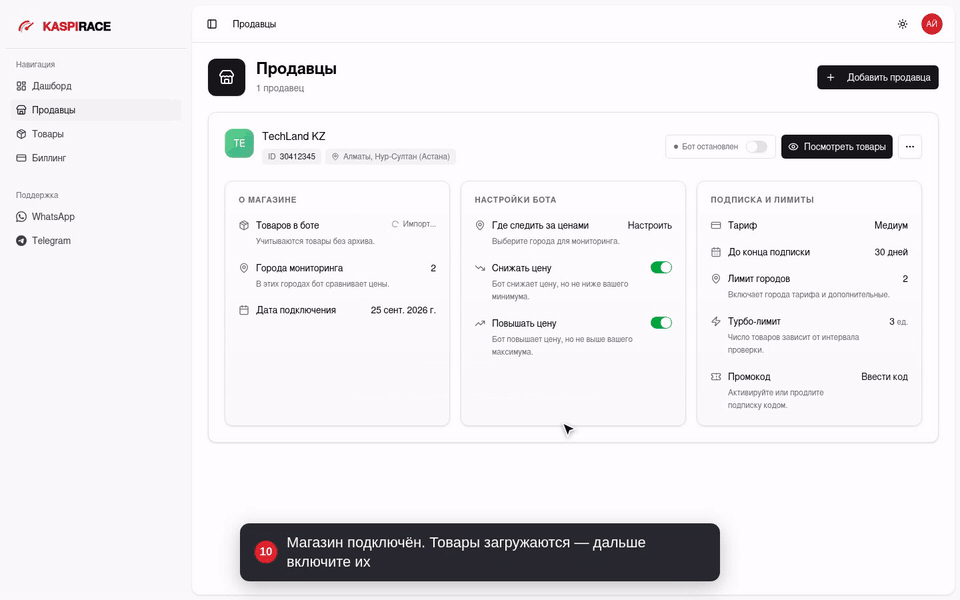 Магазин подключён. Товары загружаются — дальше включите их