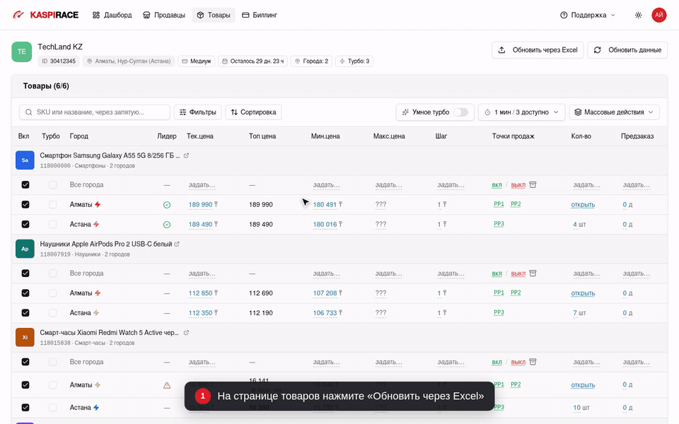 На странице товаров нажмите «Обновить через Excel»