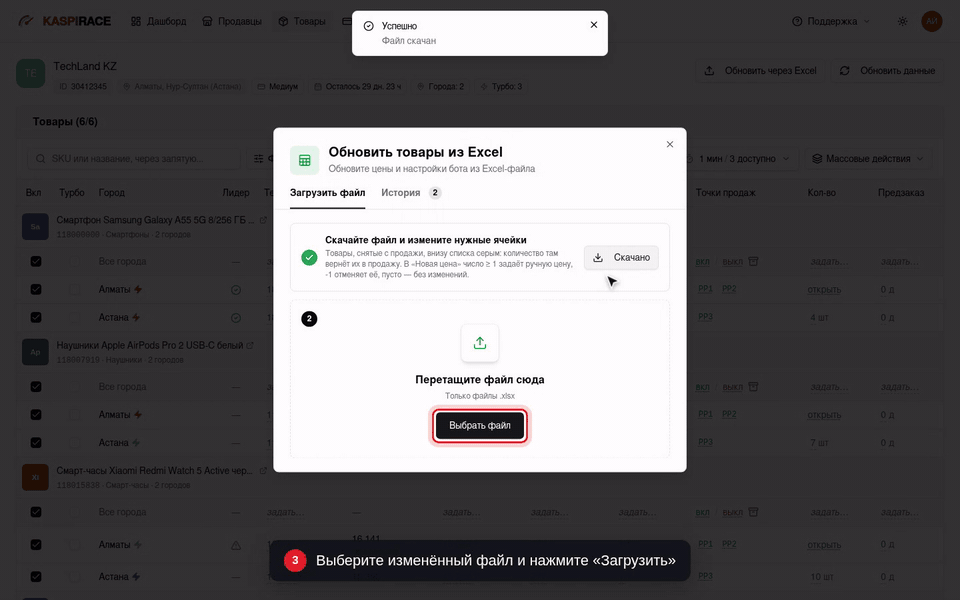 Выберите изменённый файл и нажмите «Загрузить»