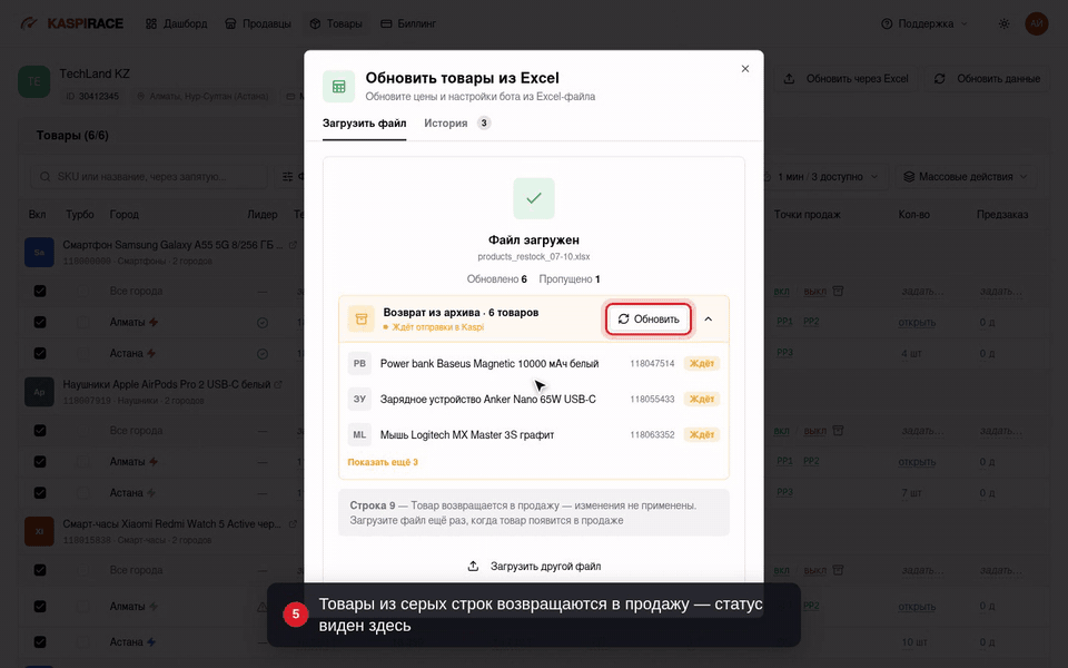 Товары из серых строк возвращаются в продажу — статус виден здесь