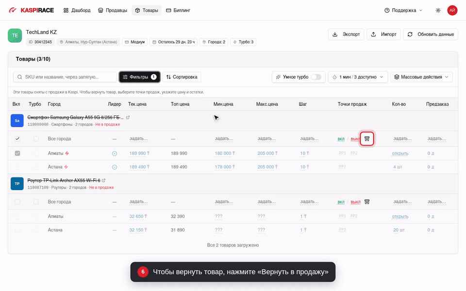 Чтобы вернуть товар, нажмите «Вернуть в продажу»