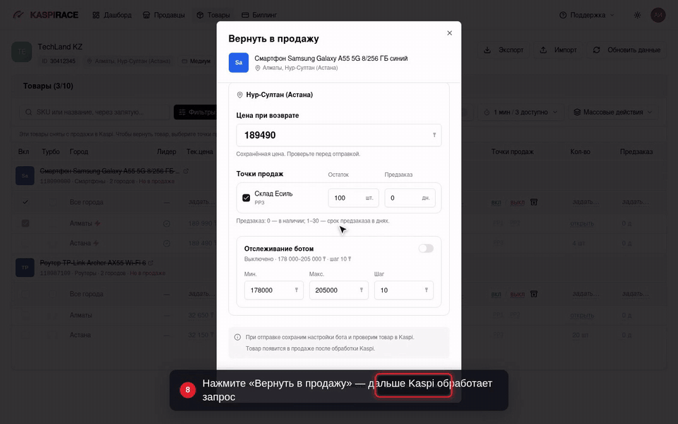 Нажмите «Вернуть в продажу» — дальше Kaspi обработает запрос