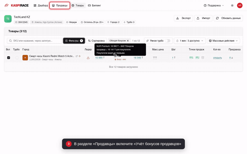 В разделе «Продавцы» включите «Учёт бонусов продавцов»