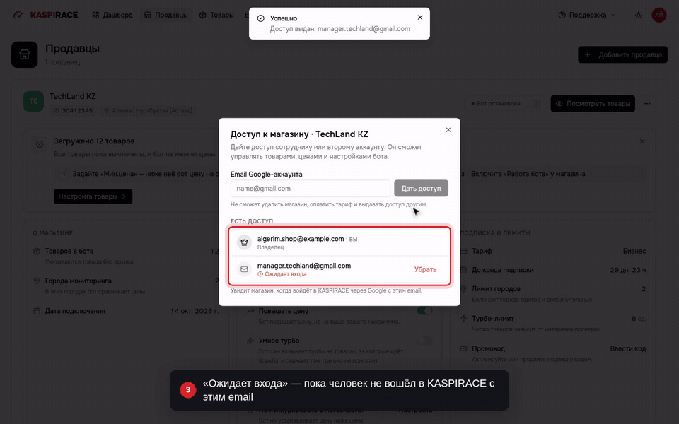 «Ожидает входа» — пока человек не вошёл в KASPIRACE с этим email