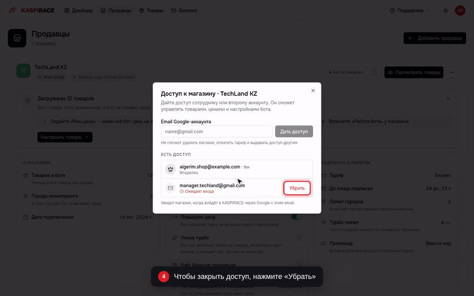 Чтобы закрыть доступ, нажмите «Убрать»
